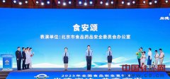 截至目前已累计发布1725项食物平安国度标